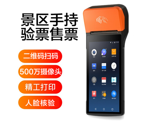 QY千亿球友会QY景区手持机验票一体机， 可识别二维码、条形码